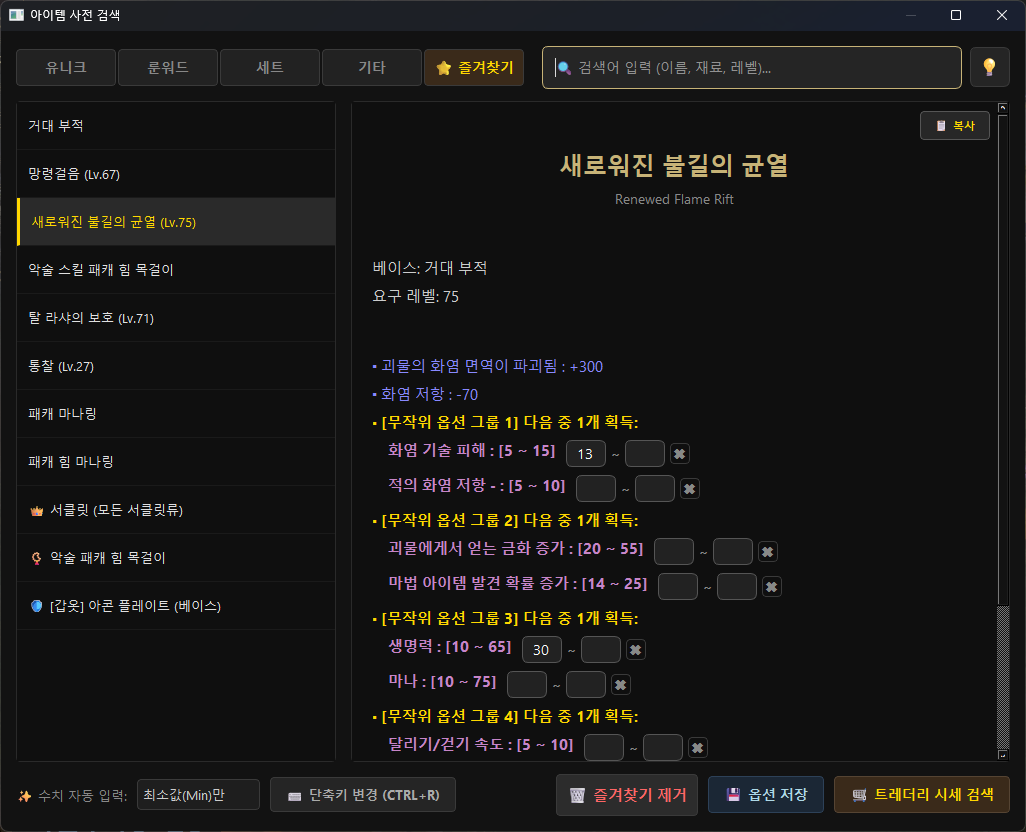 아이템 사전 검색 화면